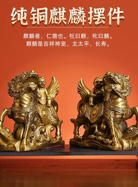 全黄铜麒麟摆件送子麒麟一对金童玉女装饰品家居客厅工艺品文昌位