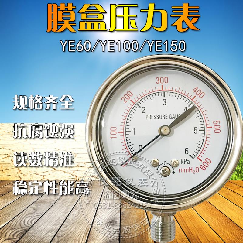 优质YE60 YE100 YE150 膜盒压力表微压压力表千帕表KPa表差压表