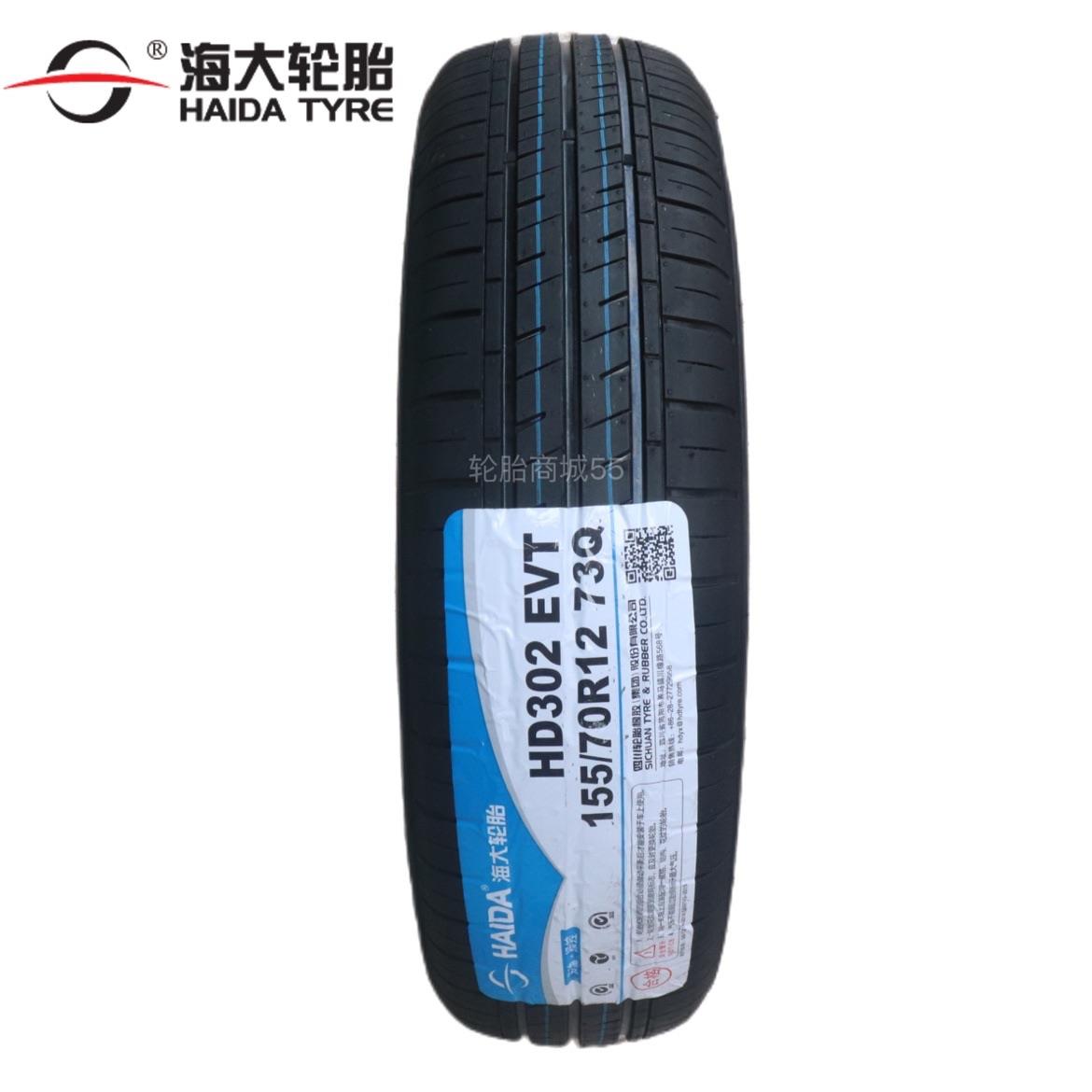 海大轮胎 155/70R12 HD302 73Q 适配 电动轿车汉唐雷丁 155 70 12