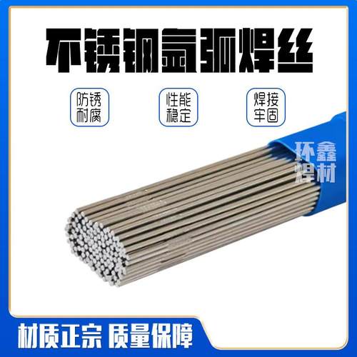 17-4PH不锈钢焊丝 ER630不锈钢氩弧焊丝 H05Cr17Ni4Cu4Nb直条焊丝
