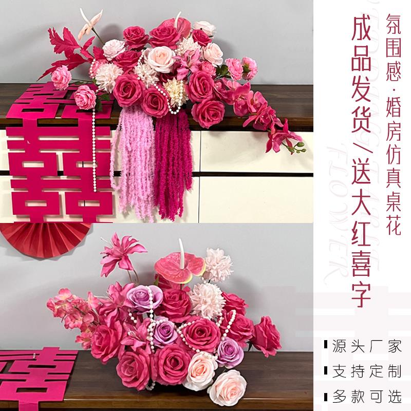 婚房仿真花装饰订婚宴客厅桌花地花摆件婚礼假花绢花床头花布置