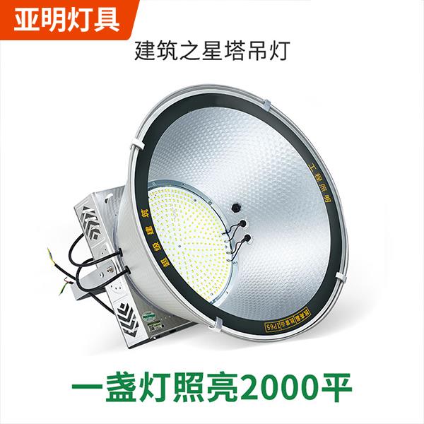 亚明LED塔吊灯1000W2000瓦建筑工地照明户外防水探照投光大灯