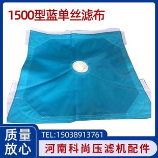 煤矿煤泥尾矿1500型板框式 工业污泥处理过滤布 压滤机蓝单丝滤布