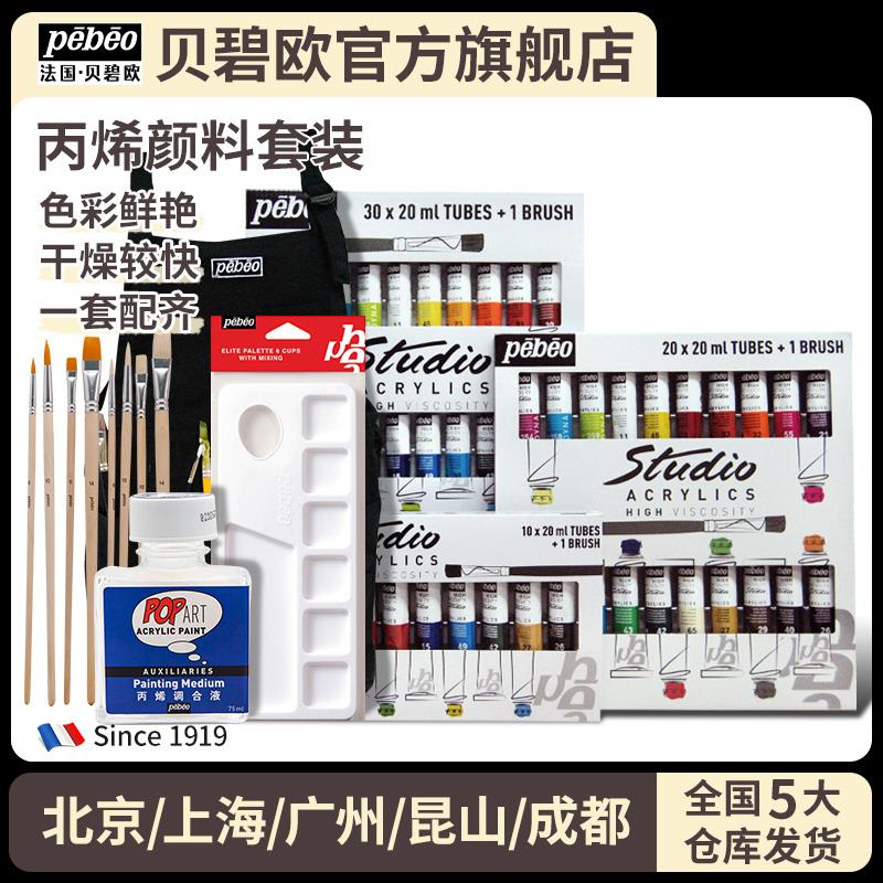 贝碧欧丙烯颜料10/20/30/40色套装 初学者涂鸦丙烯画颜料墙绘防水