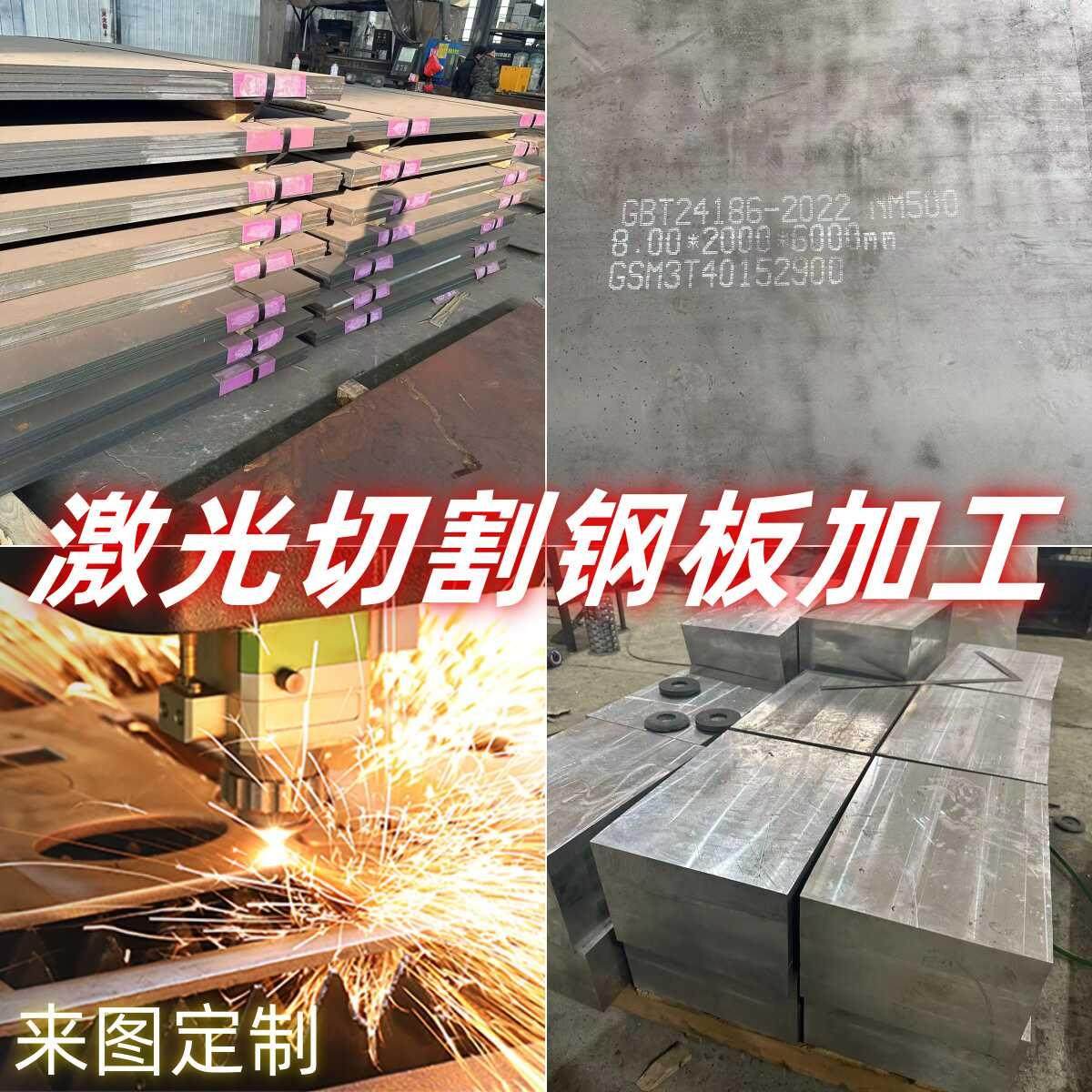 钢板激光加工NM500耐磨板NM400钢板现货20#45#零切Q690合金板65mn