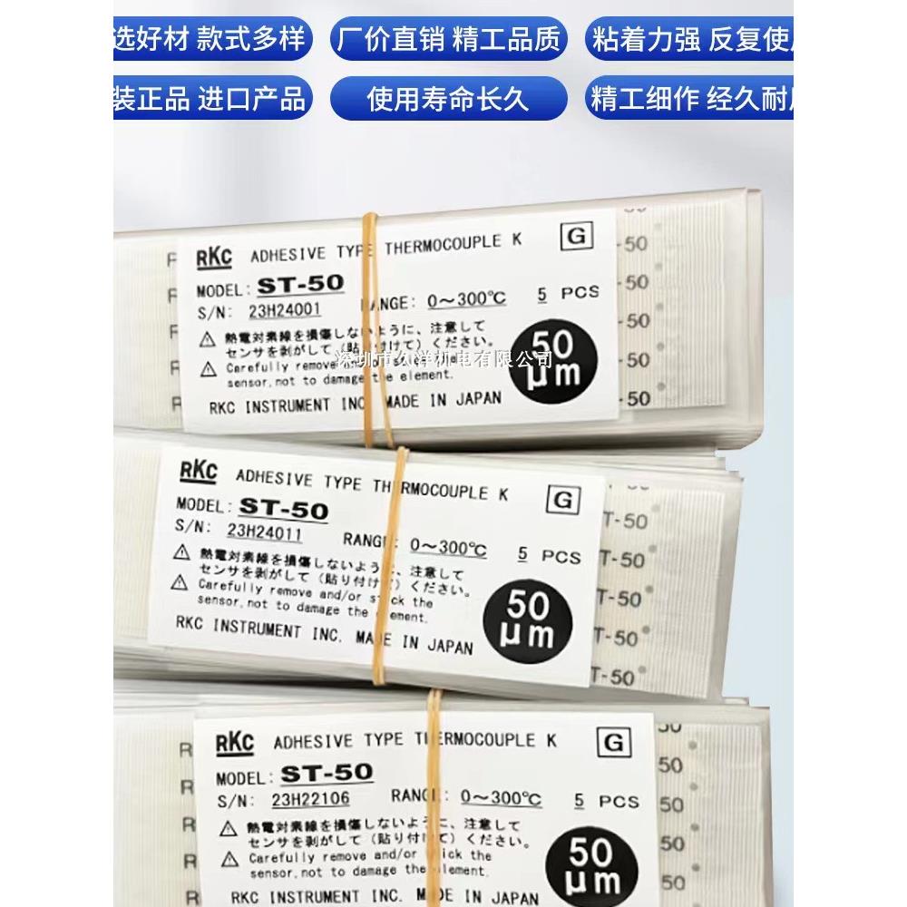 日本进口RKC理化ST-50热电偶5条每包 1包起订