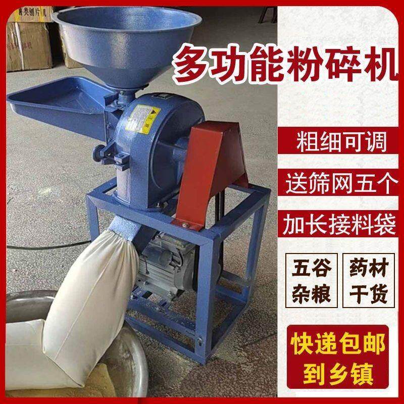 玉米粉碎机小型家用两相220v五谷杂粮多功能商用饲料磨粉机打粉机