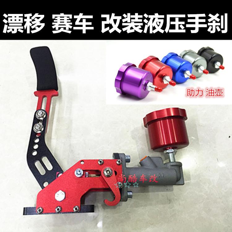 赛车竞技漂移手刹/液压手刹/汽车改装手刹/后刹车拉杆/赛车改装件
