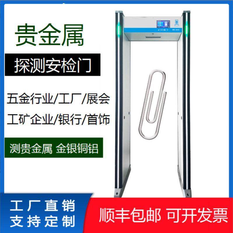 金属探测门手机安检门高精度高考会场单位智能手机门工厂六区测铜