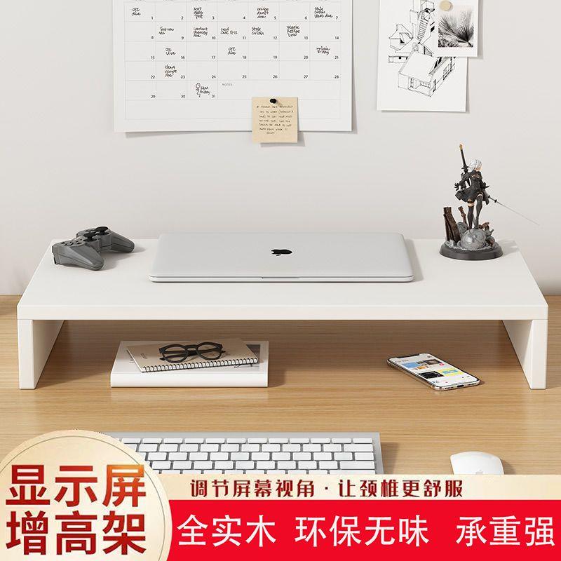 实木增高架电脑萤幕托 托架支架台式屏幕底座办公桌面收纳层架置