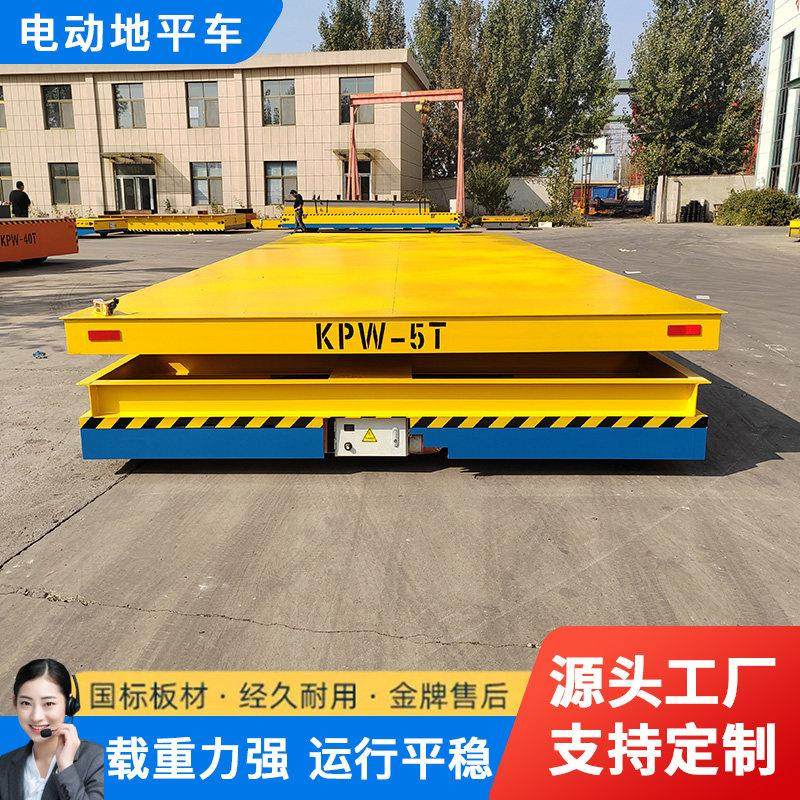无轨电动地平车10吨30吨轨道电动平车蓄电池地平车无线遥控平板车