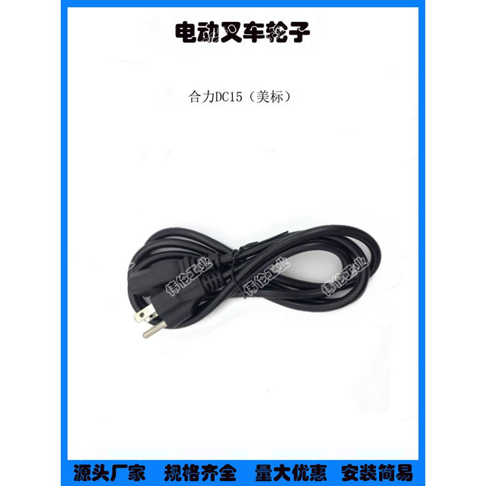 叉车充电线12V24V中力诺力杭叉力达合力小金刚充电线充电器连接线