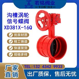 涡轮沟槽蝶阀 球磨铸铁水利消防工程涡轮沟槽信号蝶阀 D381X 16Q