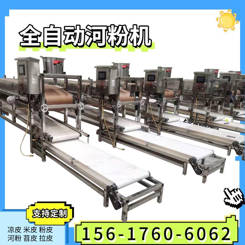 商用全自动大型凉皮机方形苕皮机多动能河粉机一机多用操作简单