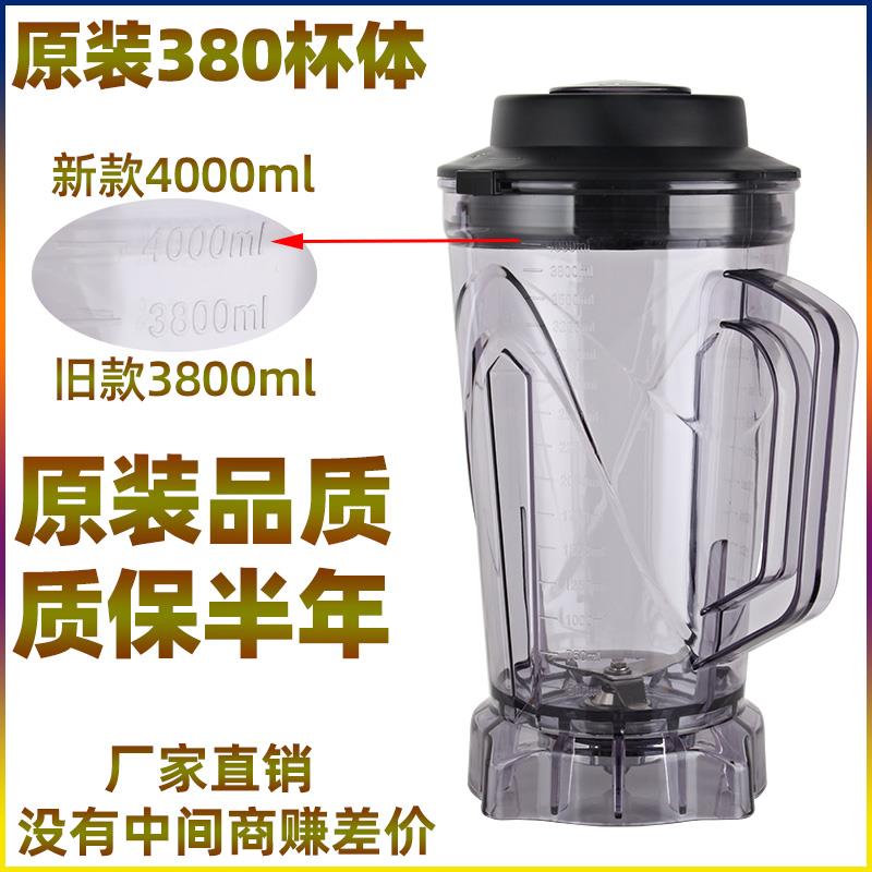 原装晶弘商用豆浆机名电破壁料理机MD380D配件壶桶3.8升L通用杯缸