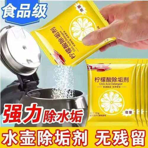 柠檬酸食品级除垢剂电热