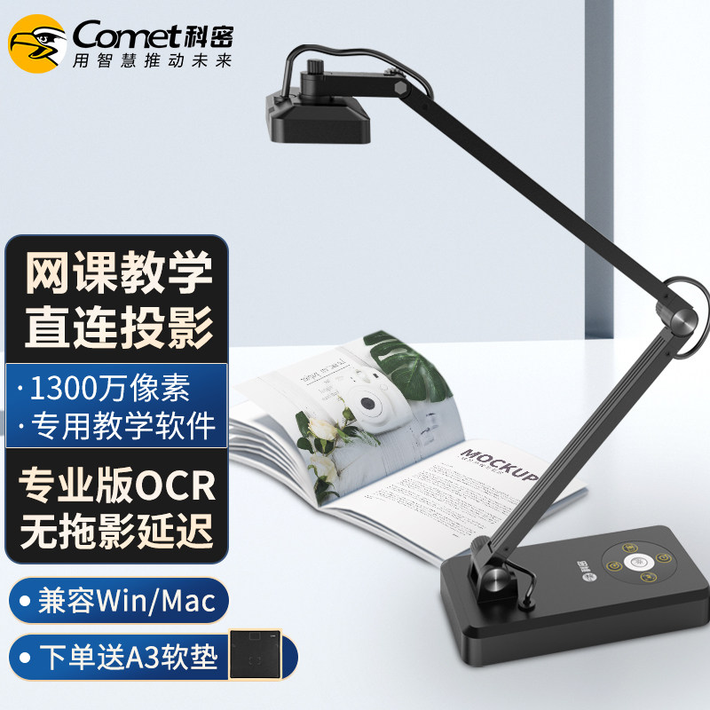 科密 G6312 视频展台 1300万高清像素A3实物展台高拍仪绘画扫描仪