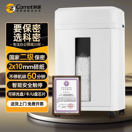 科密CM-1025国家保密认证二级大视窗2*10毫米25L可岁纸卡光盘