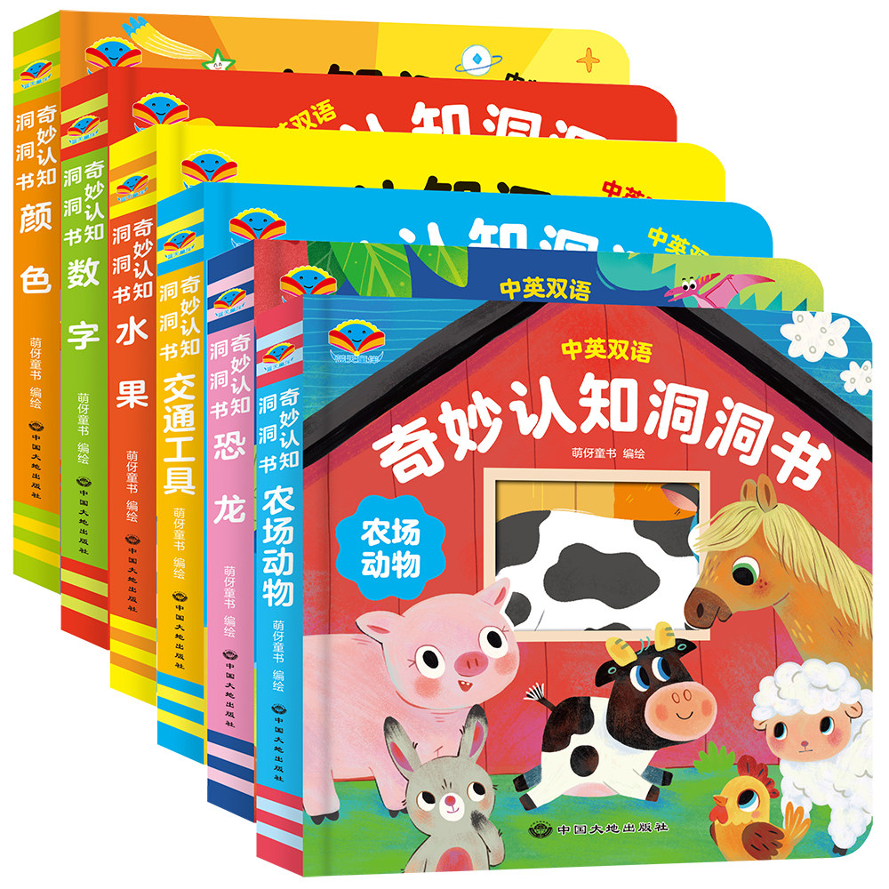 奇妙认知洞洞书0-3岁宝宝早教启蒙认知卡片1-2岁婴幼儿益智玩具书