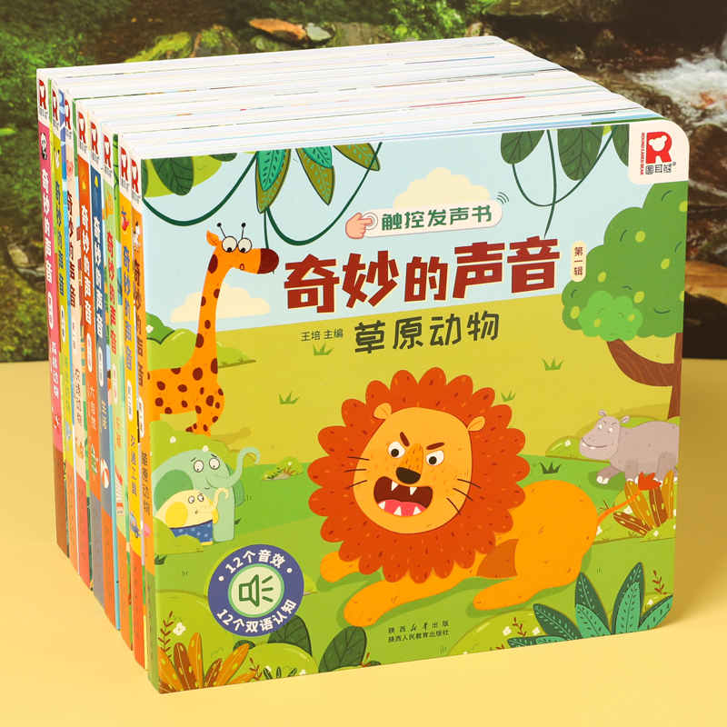 奇妙的声音发声书0-3岁宝宝启蒙认知卡1-2岁婴幼儿早教撕不烂玩具