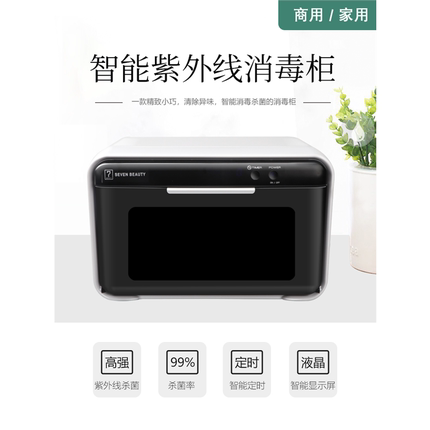 紫外线美甲店消毒器美发店美容院专用迷你商用消毒柜小型医用高温