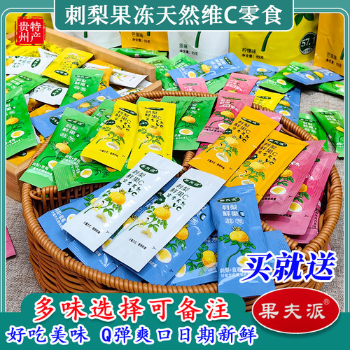 果夫派贵州刺梨蒟蒻果汁果冻