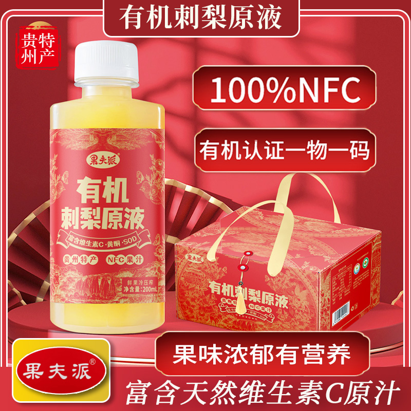 贵州特产富含维生素C果汁饮料