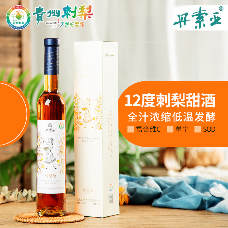 贵州丹索亚刺梨果酒高颜值礼品