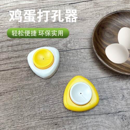 蒸蛋器鸡蛋扎孔价格 蒸蛋器鸡蛋扎孔图片 星期三