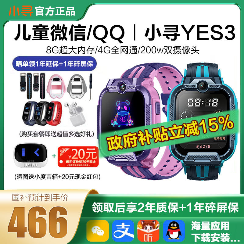 【国补减15%】小寻电话手表Yes3C儿童微信版智能定位200万像素Y3C小学生视频多功能米兔天才款