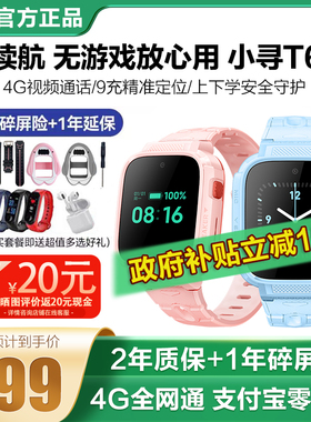 【新品首发】小寻儿童电话手表T6C视频通话防水定位4G全网通中小学生智能电信男孩女孩手机男童女童360米兔