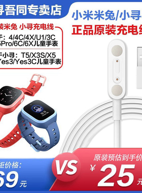 官方旗舰小米儿童电话手表充电器适用米兔6X/6C/5C/5X/4X/C7A充电线小寻Yes3/Y3C/T5/X5/X3s/Y2s磁吸式数据线
