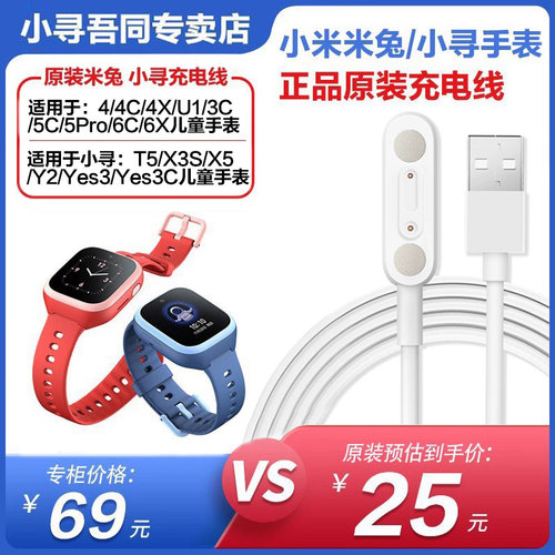 小米米兔/小寻原装正品充电线