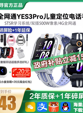 【国补减15%】小寻电话手表儿童Yes3pro智能定位500万像素双摄wifi视频通话Y3Pro多功能防水米兔男孩Z9pro