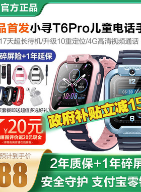 【国补减15% 】小寻儿童电话手表T6pro防水4G全网通小学生专用智能定位男孩女孩电信版儿童手表官方正品M8