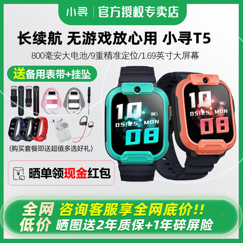 旗舰新品小寻T5儿童电话手表