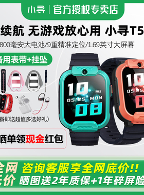 【国补立减15%】小寻儿童电话手表T5定位4G全网通智能米兔儿童手表防水小学初中生男孩女孩官方正品