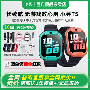 【国补立减15%】小寻儿童电话手表T5定位4G全网通智能米兔儿童手表防水小学初中生男孩女孩官方正品