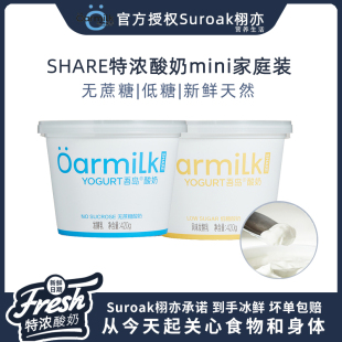 Oarmilk吾岛无蔗糖低糖酸奶420g 低温特浓营养早餐酸奶 2桶家庭装