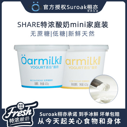 Oarmilk吾岛无蔗糖低糖酸奶420g*2桶家庭装低温特浓营养早餐酸奶