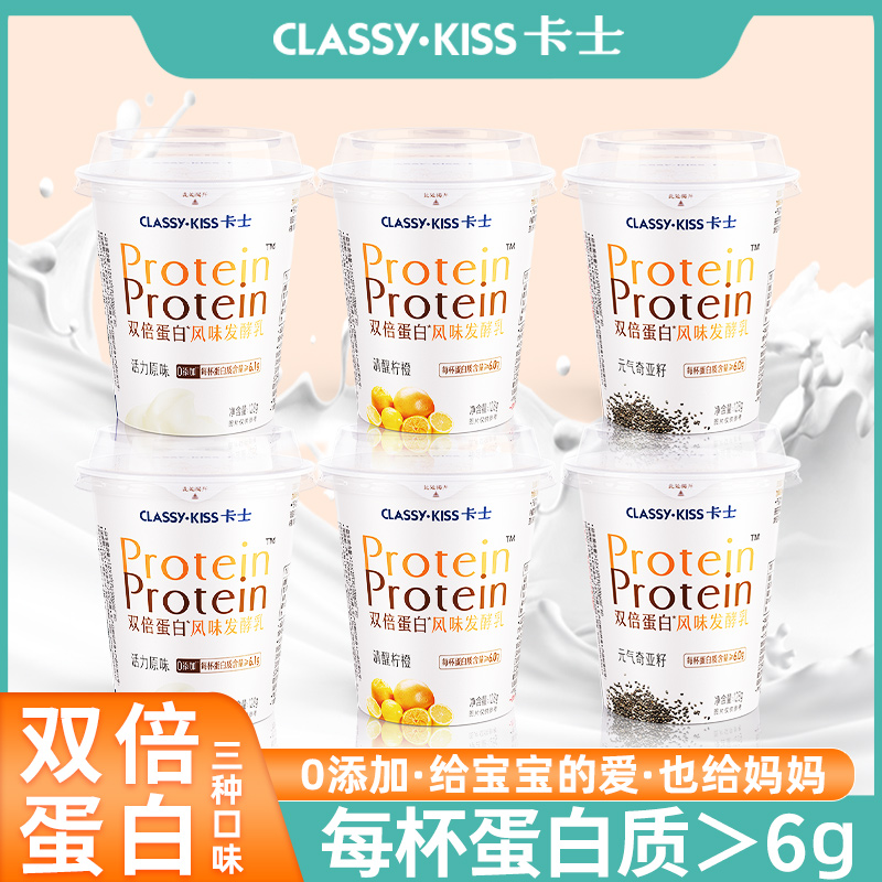 卡士双倍蛋白酸奶风味发酵乳原味柠橙元气奇亚籽128g孕妇宝宝营养
