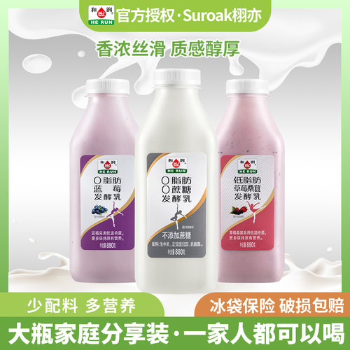 和润含0脂肪0蔗糖酸奶风味发酵乳原味草莓桑葚蓝莓低脂益生菌880g - 封面