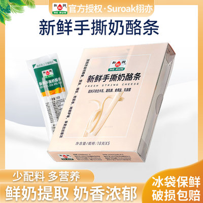 和润新鲜手撕奶酪条高蛋白质儿童高钙即食奶酪家用烘焙专用 18g*5