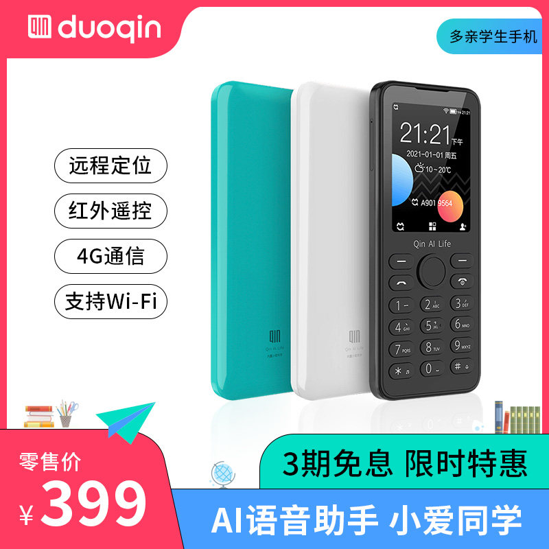 【官旗保障】多亲 F21S手机学生手机备用机老年机双4G直板按键内置小爱同学语音聊天远程定位