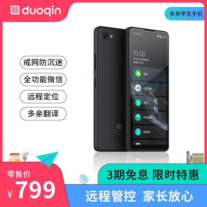 【官旗保障】多亲ai手机qin2pro多亲ai助手学生热点管控功能小爱同学手机小屏智能备用4g多亲 Qin2 PRO 64G