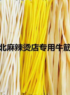 东北麻辣烫店专用牛筋面条商用10斤粗面条桦南老式大碗麻辣烫面