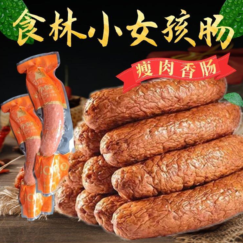 佳木斯食林小女孩肠瘦肉肠单只装东北特产香肠即食精肉肠