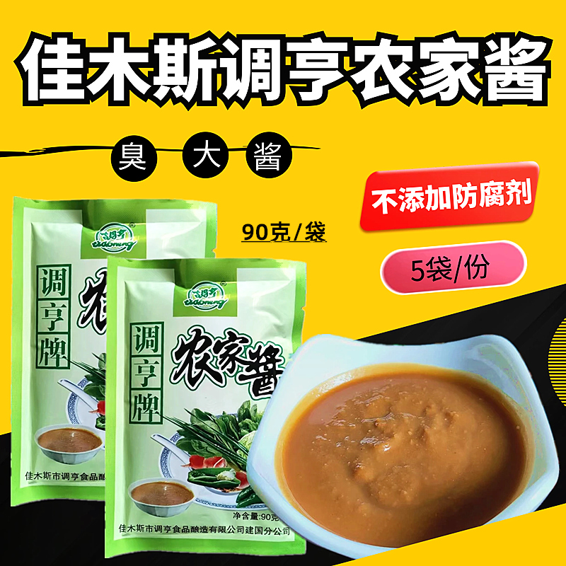 佳木斯调亨农家酱90克*5袋正宗东北农村臭大酱天然发酵无添加即食-封面