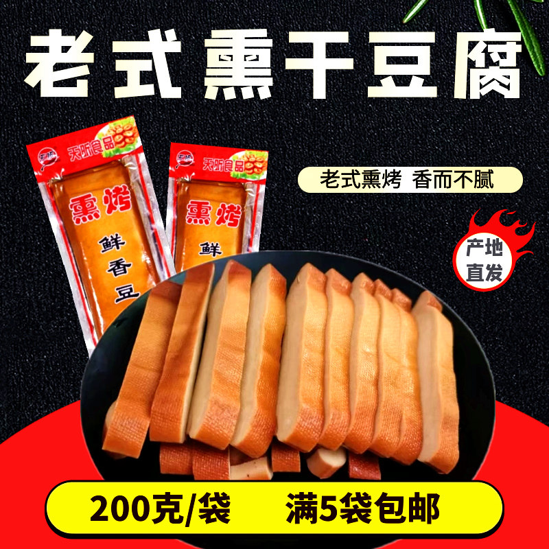 老式熏烤干豆腐千张200克东北佳木斯特产五香整张鸡汁干豆腐