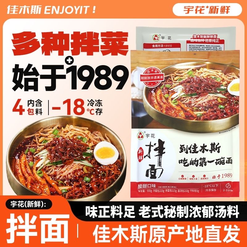 佳木斯拌面新鲜家冷面拌菜